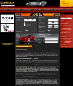 Сайт компании «Tyre Plus» www.berikolesa.ru