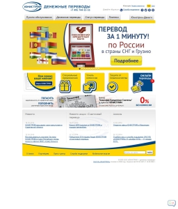Сайт компании «UNISTREAM» www.unistream.ru