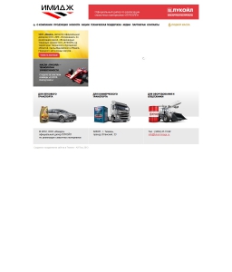 Сайт компании «Имидж» www.lukoil-image.ru