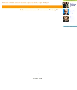 Сайт компании «Urals joy» www.uralsjoy.narod.ru