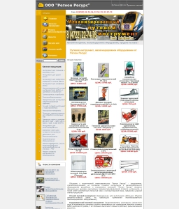 Сайт компании «Регион Ресурс» http://www.putewoy.ru