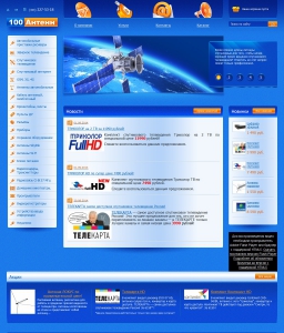 Сайт компании «100 Антенн» www.100antenn.ru