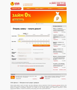 Сайт компании «VIVA Деньги» www.vivadengi.ru