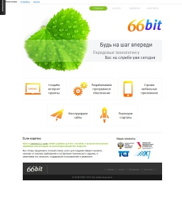 Сайт компании «66 Бит» www.66bit.ru