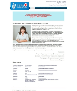 Сайт компании «ГЕРА» mcgera.ru