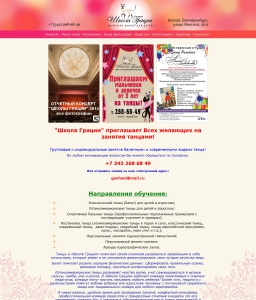 Сайт компании «Школа Грации» www.gschool.ru