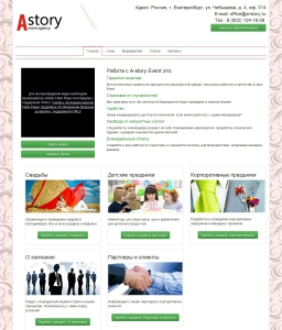 Сайт компании «A-Story Event» www.a-story.ru