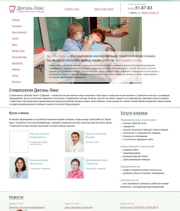 Сайт компании «Денталь-Люкс» www.dental-luks.ru