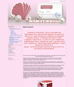 Сайт компании «32 жемчужины» www.32stom.ru