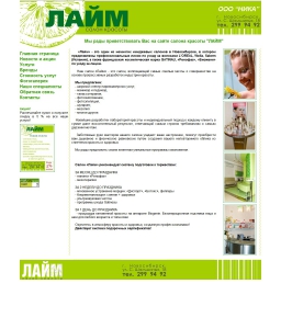 Лайм Интернет Магазин Новосибирск