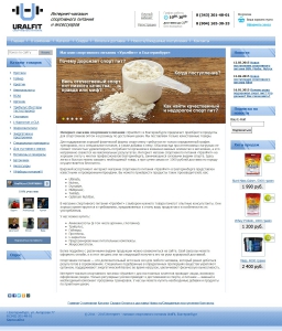 Сайт компании «UralFit.ru» www.uralfit.ru
