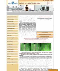 Сайт компании «Урал-Гласс» www.ural-glass.ru