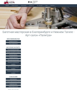 Сайт компании «Палитра» http://www.bagetekb.ru