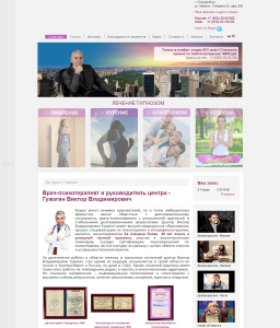 Сайт компании «Психотерапевтический центр доктора Гужагина» www.guzhagin.ru