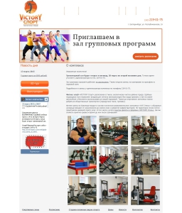 Сайт компании «Victory Спорт» www.victorysport.ru