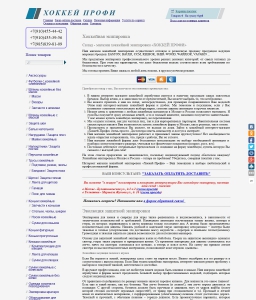 Сайт компании «Хоккей-профи» www.hockey-profi.ru