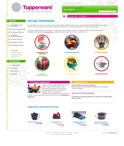 Сайт компании «Tupperware» www.tupper1.ru