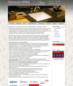 Сайт компании «VERNA» verna.biz