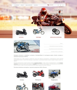 Сайт компании «U-moto» www.moto-u.ru