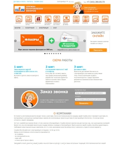 Сайт компании «VIS1.RU» www.vis1.ru
