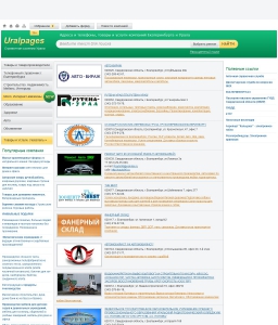 Сайт компании «Uralpages» www.uralpages.ru