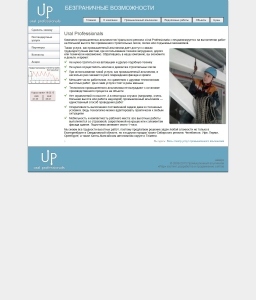 Сайт компании «Ural Professionals» www.uralp.com