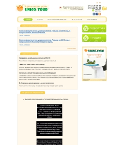 Сайт компании «Unico-tour» www.unico-tour.ru
