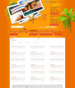 Сайт компании «TUI» www.tour-fly.com