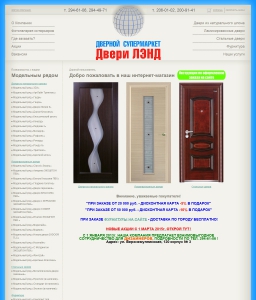 Магазин Двери Лэнд