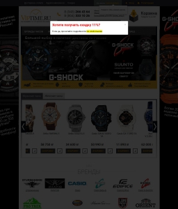 Сайт компании «VipTime» www.viptime.ru