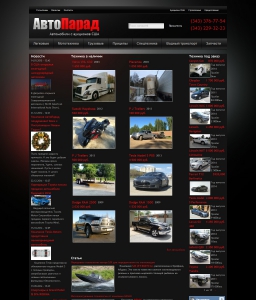Сайт компании «АвтоПарад» http://xn--80aaagm1dhjo.xn--p1ai