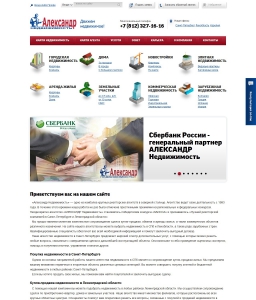 Сайт компании «Александр Недвижимость» www.anspb.ru