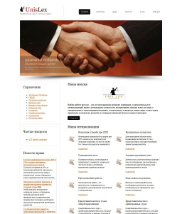 Сайт компании «Unis Lex» www.unis-lex.com