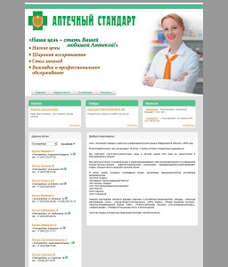 Сайт компании «Аптечный стандарт» www.ukaca.ru