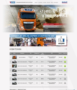 Сайт компании «VH-DAF» vh-daf.ru