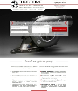 Сайт компании «TURBOTIME» turbotime.ru