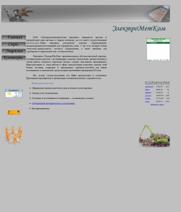 Сайт компании «ЭлектроМетКом» www.emk74.ru