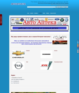 Сайт компании «Авто Аптека» http://www.gm-magazin.ru
