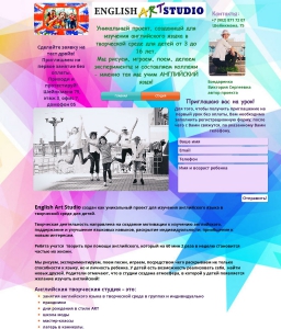 Сайт компании «English Art Studio» http://www.englishartstudio.com