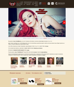 Сайт компании «Elite Tattoo» http://elitetattoo.ru
