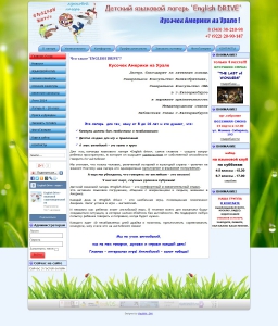 Сайт компании «EnglishDrive» http://www.edem-v-lager.ru