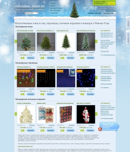 Сайт компании «Novogod-shop» http://www.novogod-shop.ru