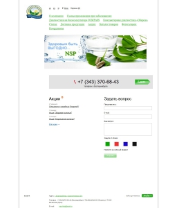 Сайт компании «NSP» http://www.nsp-66.ru