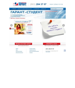Гарант Интернет Магазин Санкт Петербург Каталог Товаров