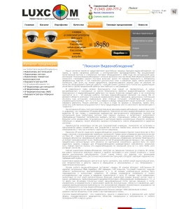 Сайт компании «Люкском Видеонаблюдение» http://www.sb66.ru