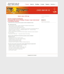Сайт компании «Лучезар» http://www.luchezar.com