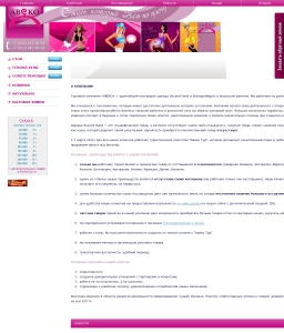 Сайт компании «Авеко» http://www.avekoo.ru