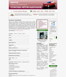 Сайт компании «АВАРКОМ» http://www.sp96.ru