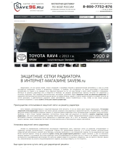 Сайт компании «Save96.ru» http://save96.ru