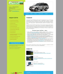 Сайт компании «Avtosiga66» http://www.avtosiga66.ru